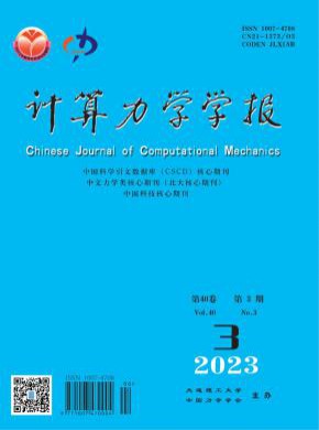 计算力学学报期刊